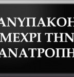 Τι άλλο περιμένετε…;