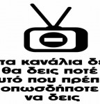 Τηλεοπτικές Δημοκρατίες: οι μέσα και οι έξω